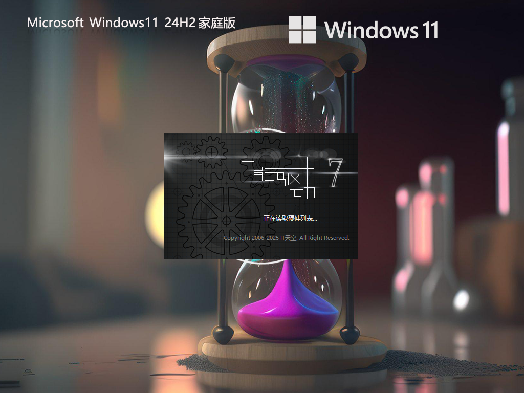 适合日常使用的Win11 24H2家庭版下载-Win11 24H2家庭中文版下载