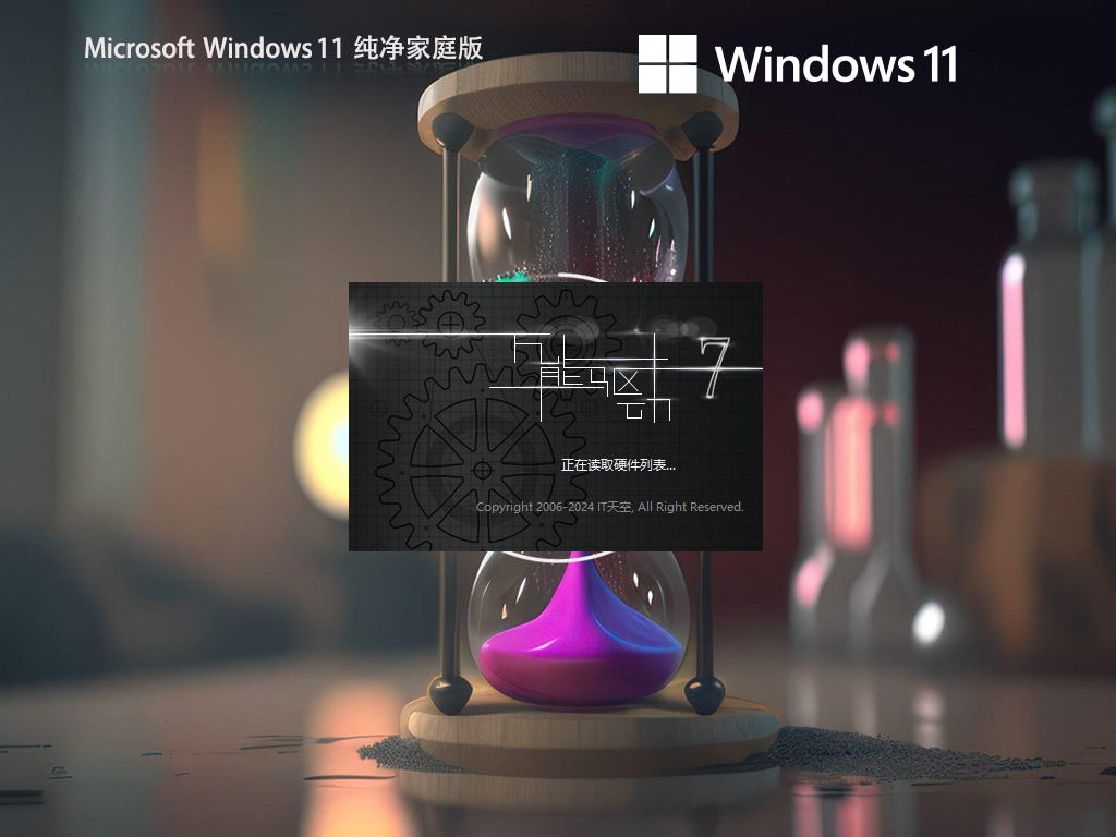 Win11家庭纯净版下载-纯净版Win11家庭版23H2镜像下载