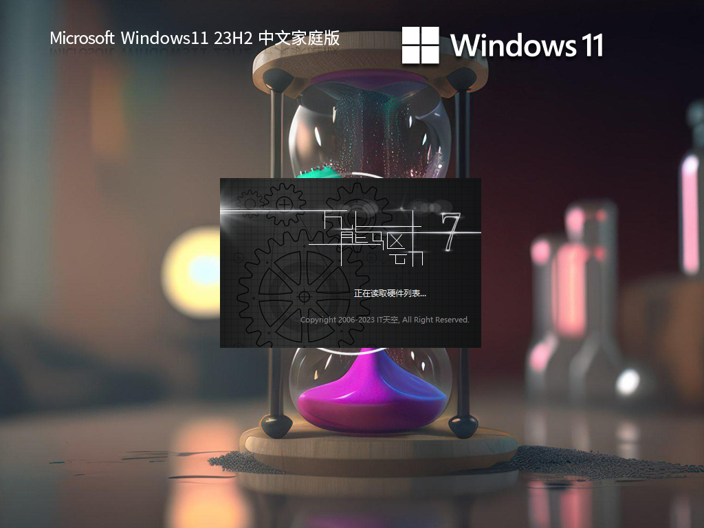 适合日常使用的Win11 23H2家庭版下载-Win11 23H2家庭中文版下载