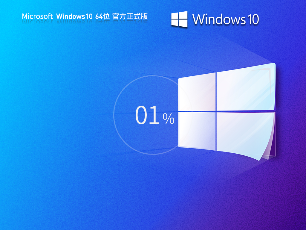 扩展安全更新Win10系统下载-全新Win10专业版下载