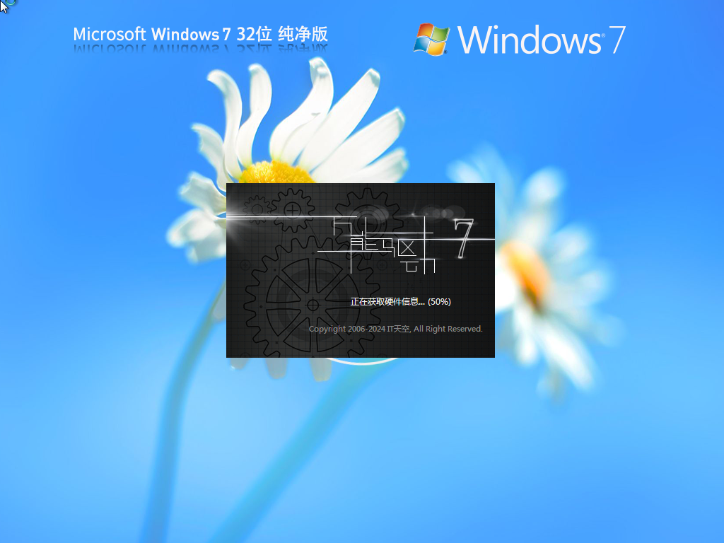 纯净版Win7系统下载-Windows7纯净版32位下载