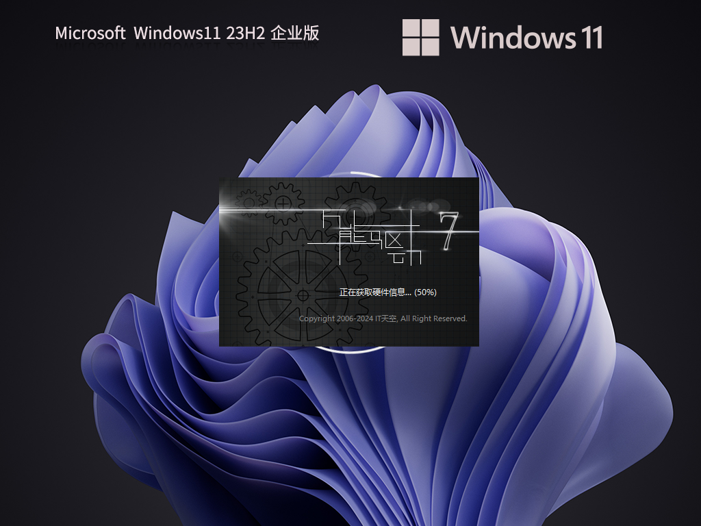 Win11 23H2企业版下载-办公首选Win11 23H2企业版下载