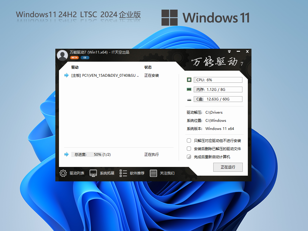 Win11 LTSC企业正式版下载-2026最新Win11企业长期服务版纯净下载