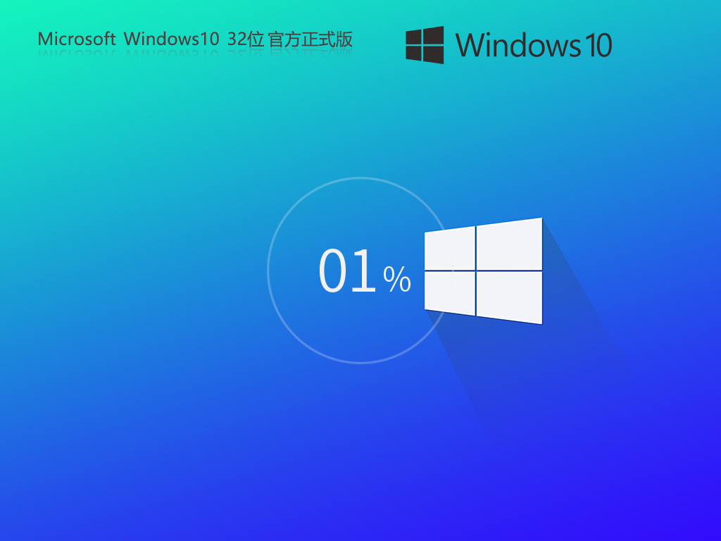 系统之家Win10 X86专业版下载-Windows 10 32位 专业版镜像