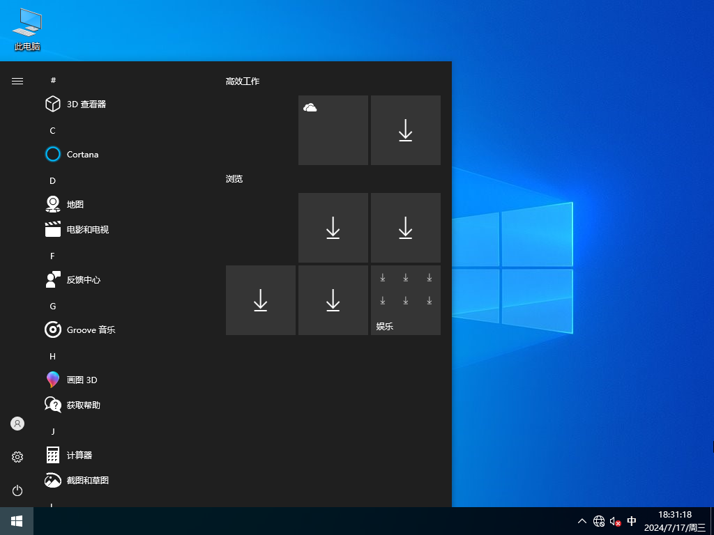 Win10 32位纯净版下载-2026最新Win10纯净专业版iso下载