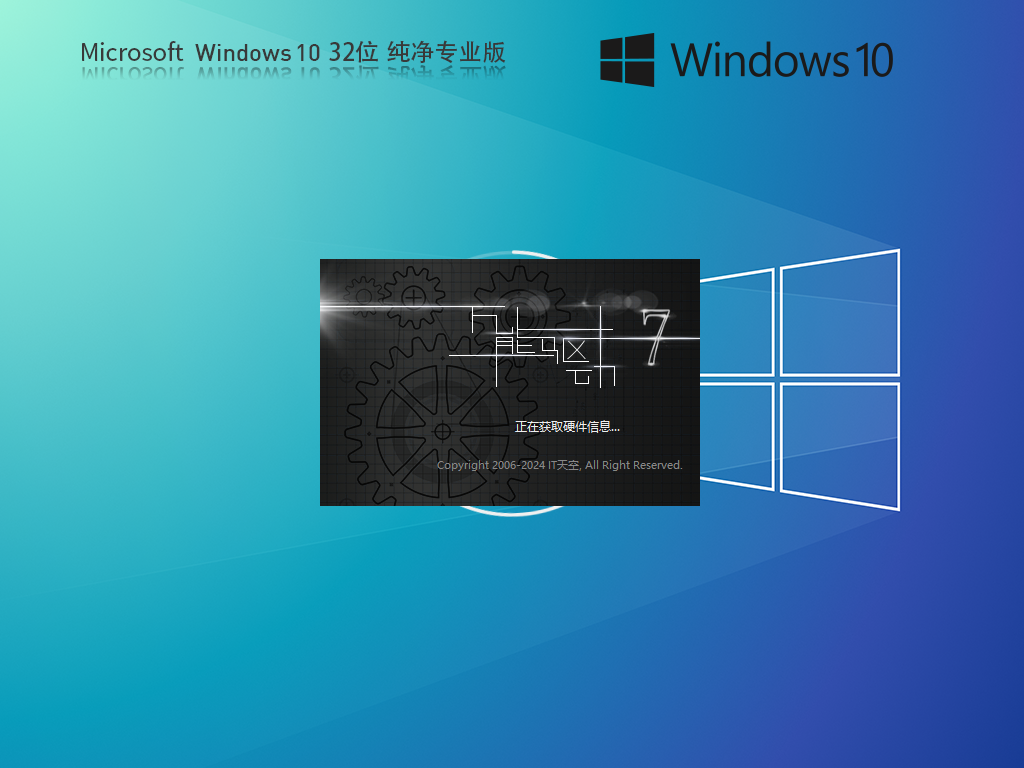 Win10 32位纯净版下载-2026最新Win10纯净专业版iso下载