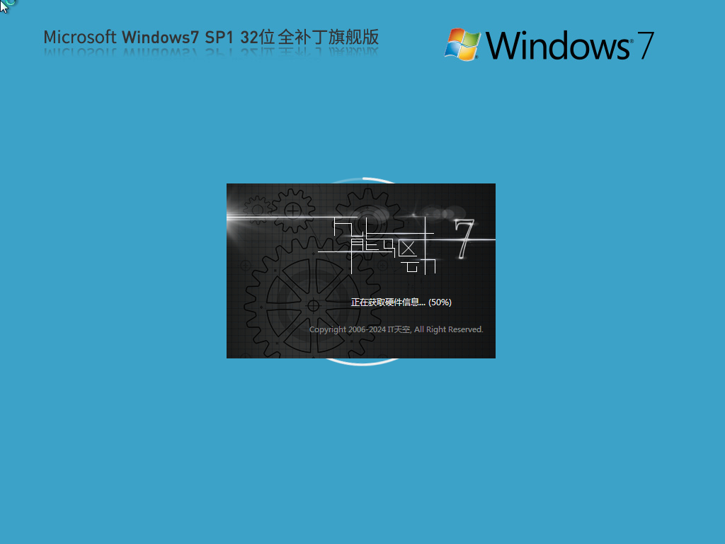 Win7 32位全补丁镜像-Windows7 32位全补丁镜像官方版下载