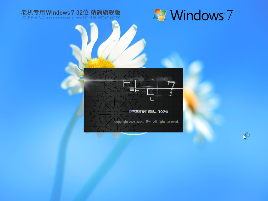 Windows7精简版下载-2026老机Windows7精简版32位超小iso下载