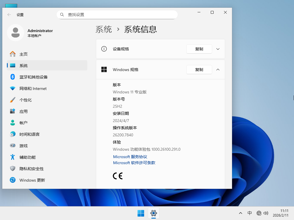 Windows11 25H2下载-Win11 25H2 26200.7840 官方专业版下载