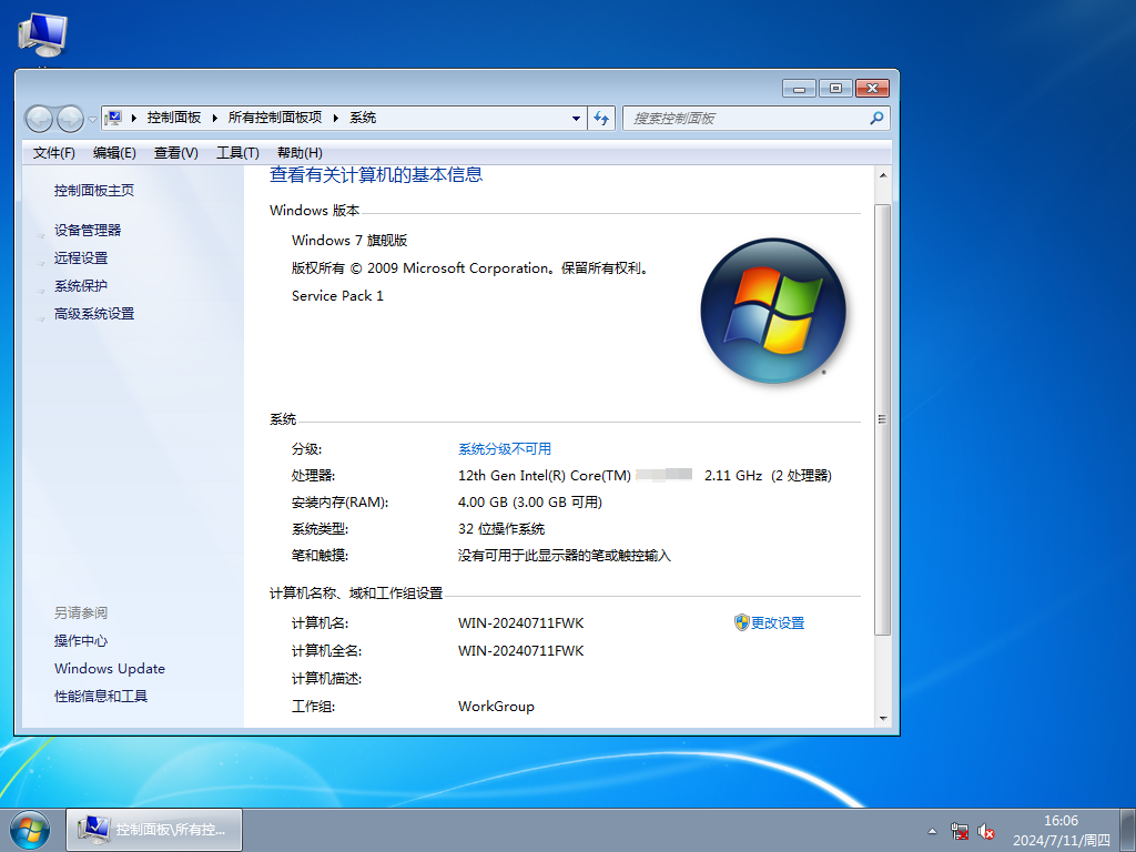 深度技术Win7 32位精简版下载-2026深度技术Windows7精简版下载