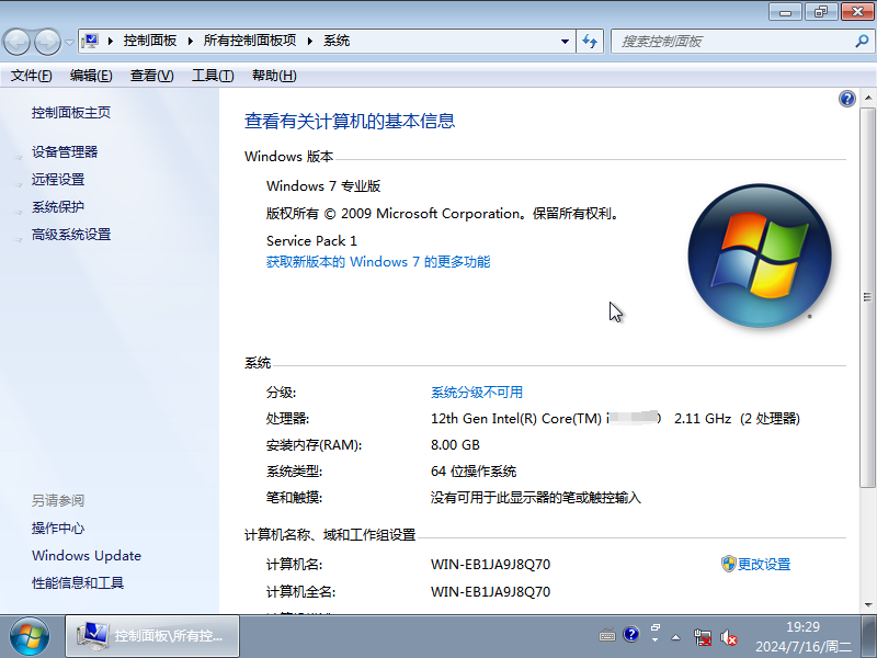 Windows7 64位 专业版镜像(安全可靠)-Win7专业版系统下载