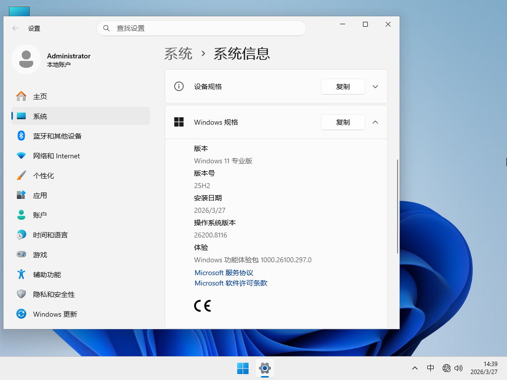 Windows11 25H2下载-Win11 25H2 26200.8116 官方专业版下载