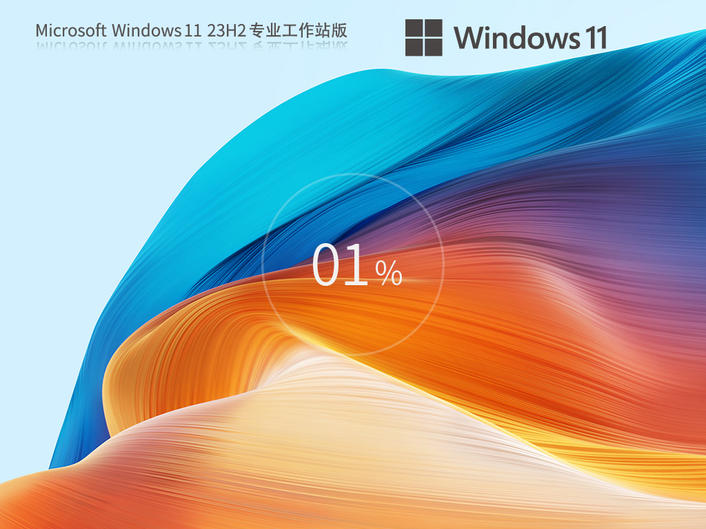 Win11 23H2专业工作站版下载-解锁高性能的Win11 23H2专业工作站版