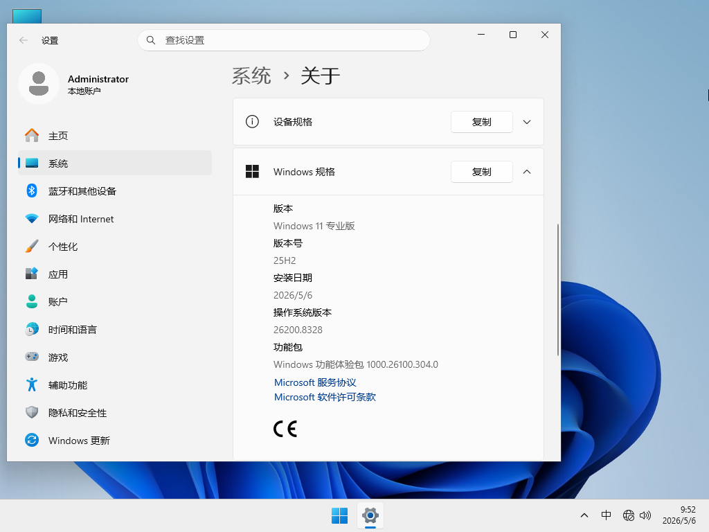 Windows11 25H2下载-Win11 25H2 26200.8328 专业版下载
