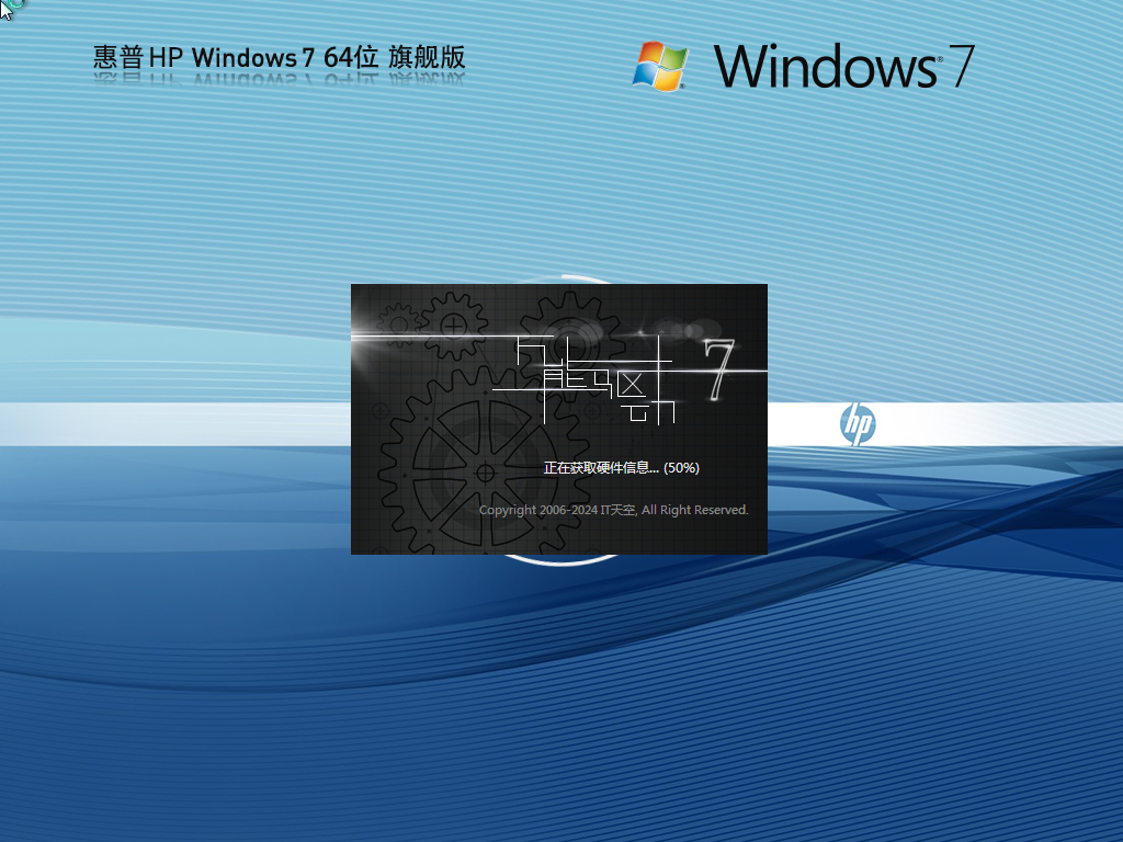 惠普正版Win7旗舰版下载-HP惠普Win7 64位旗舰下载