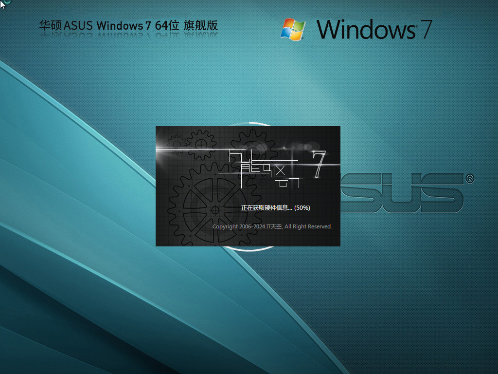 华硕Win7旗舰版下载-ASUS Win7 64位旗舰下载