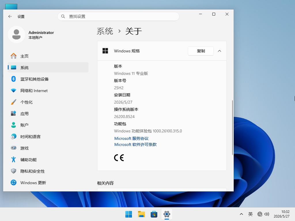 Windows11 25H2下载-Win11 25H2 26200.8524 专业版下载